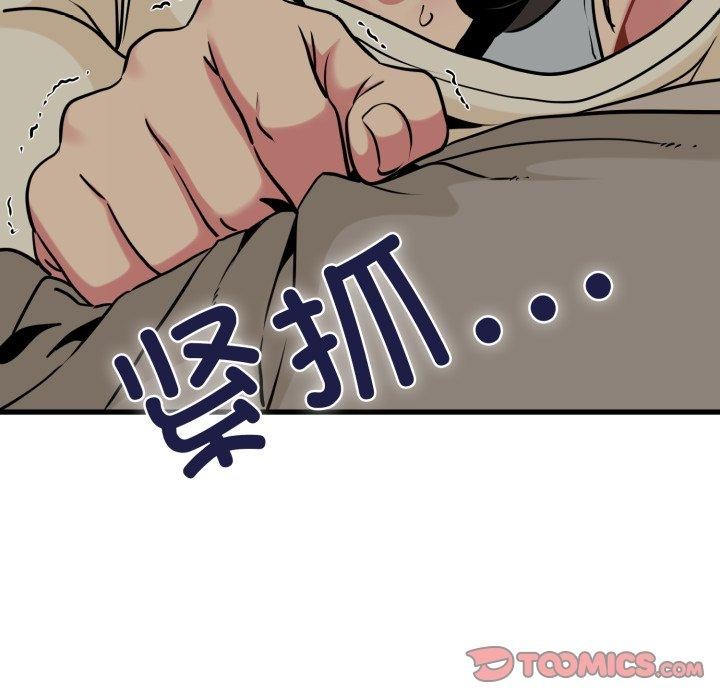 《发小碰不得》漫画 第77話