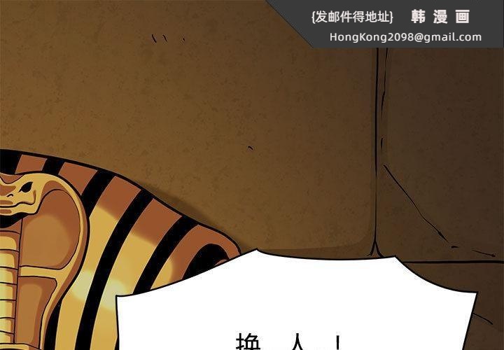 《发小碰不得》漫画 第78話
