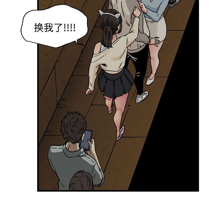 《发小碰不得》漫画 第78話