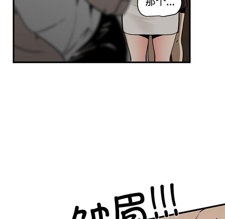 《发小碰不得》漫画 第78話