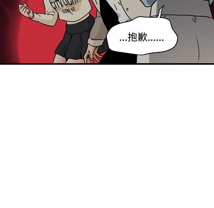 《发小碰不得》漫画 第78話