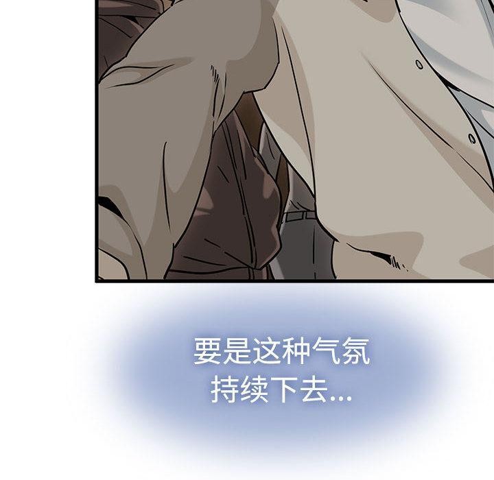 《发小碰不得》漫画 第78話