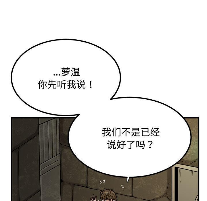 《发小碰不得》漫画 第78話
