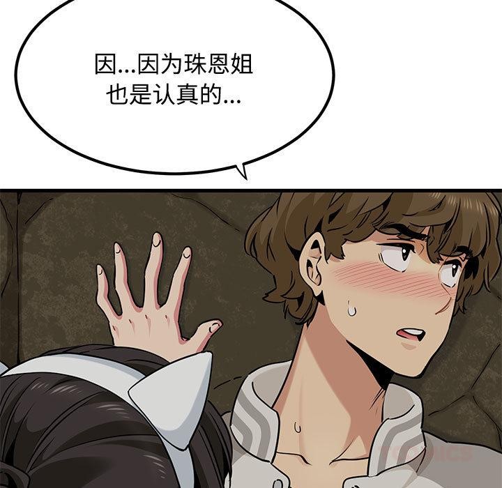 《发小碰不得》漫画 第78話