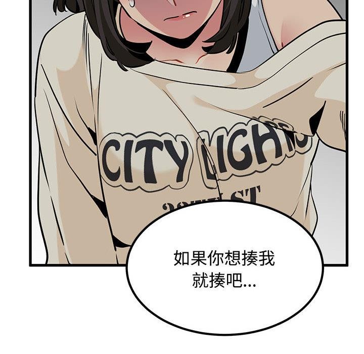 《发小碰不得》漫画 第78話