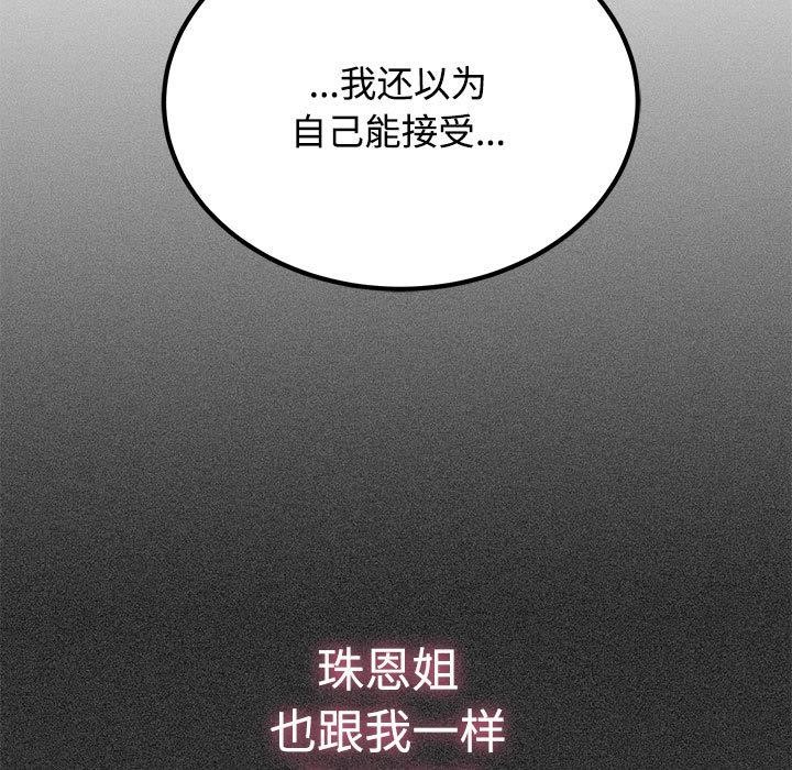 《发小碰不得》漫画 第78話