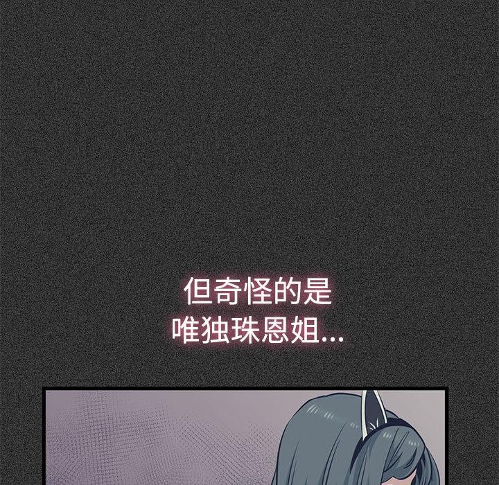 《发小碰不得》漫画 第78話