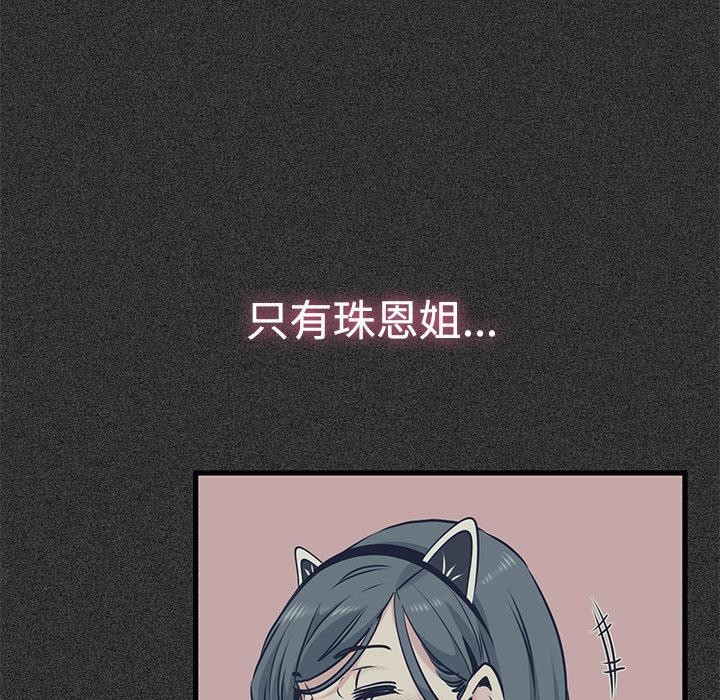 《发小碰不得》漫画 第78話