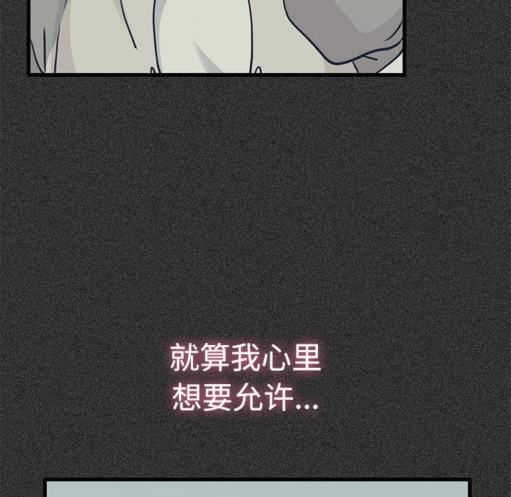 《发小碰不得》漫画 第78話