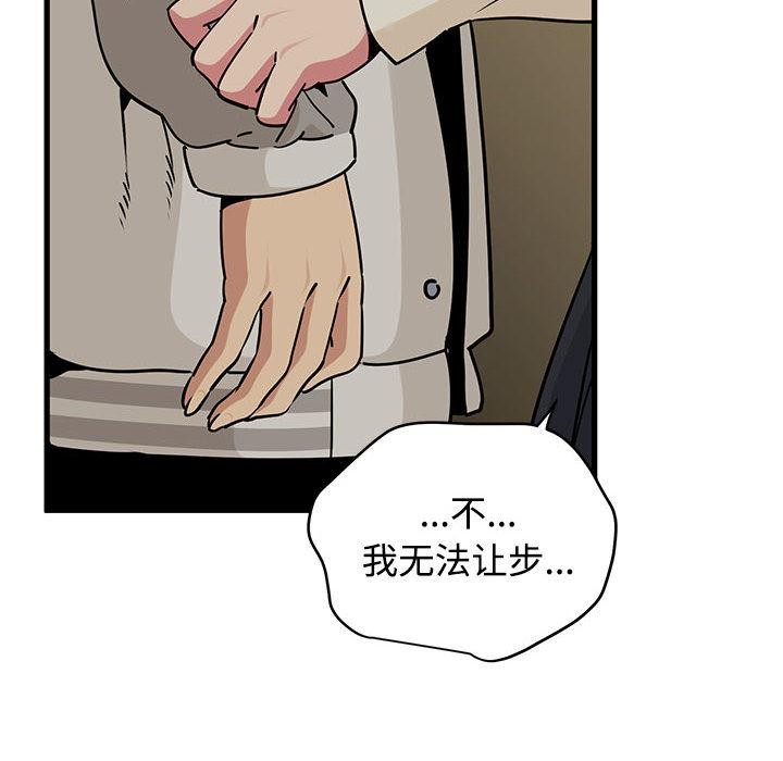《发小碰不得》漫画 第78話