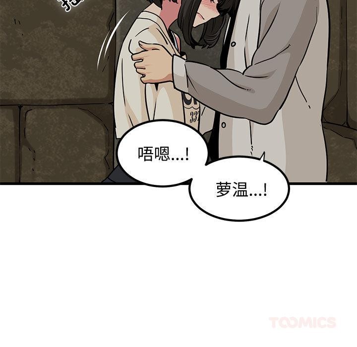 《发小碰不得》漫画 第78話