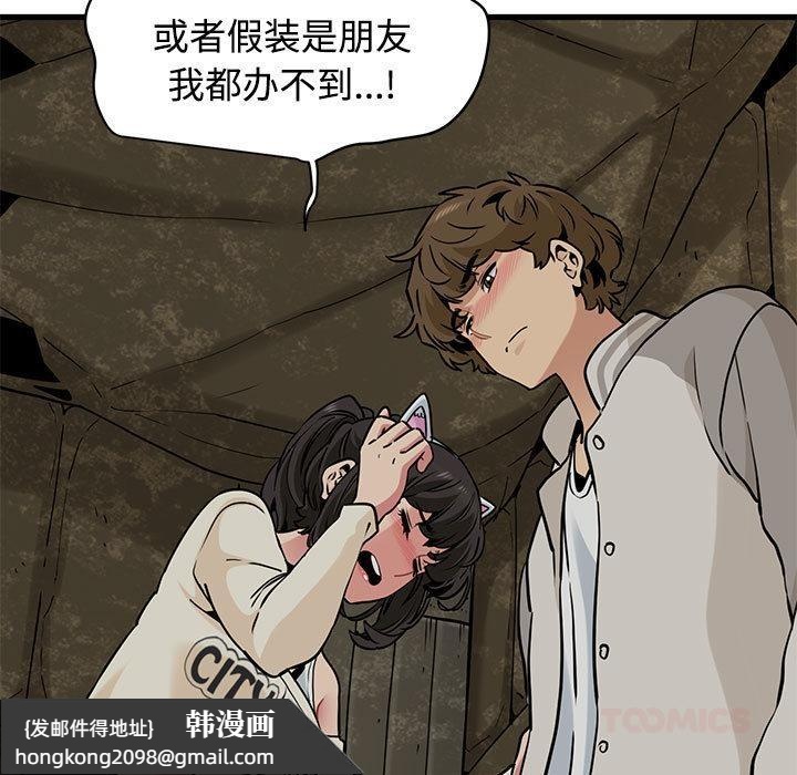 《发小碰不得》漫画 第78話