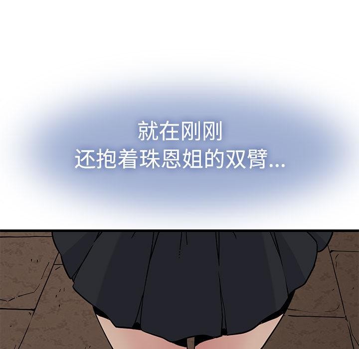 《发小碰不得》漫画 第78話