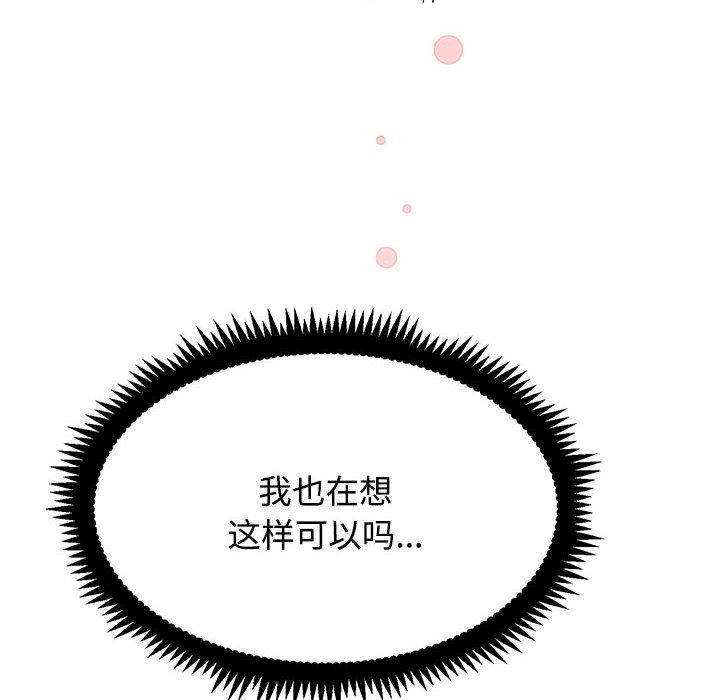 《发小碰不得》漫画 第78話