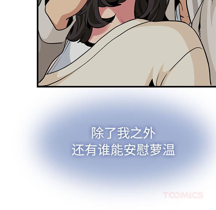 《发小碰不得》漫画 第78話
