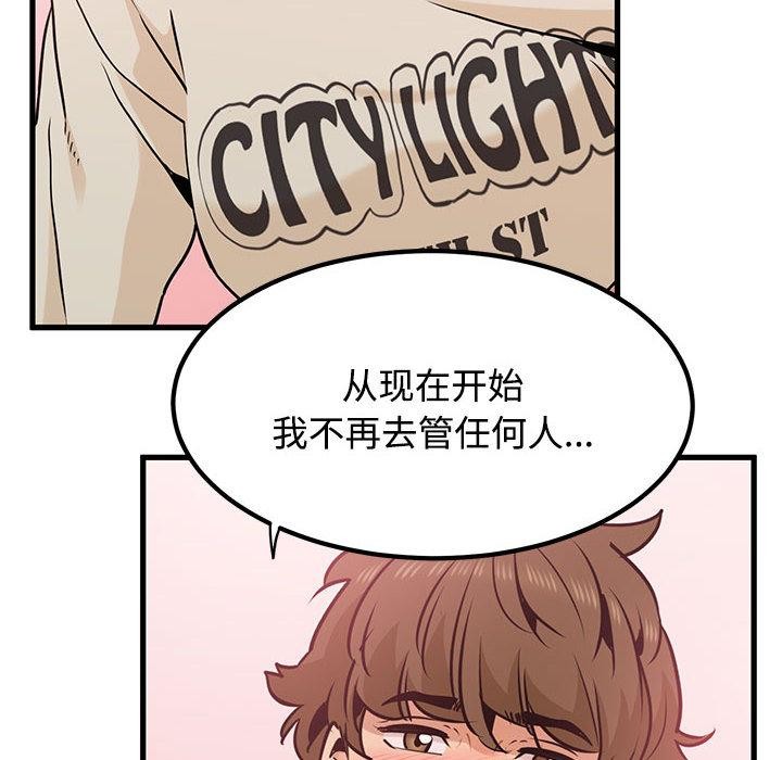 《发小碰不得》漫画 第78話