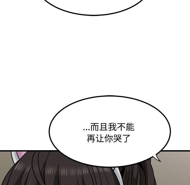 《发小碰不得》漫画 第78話