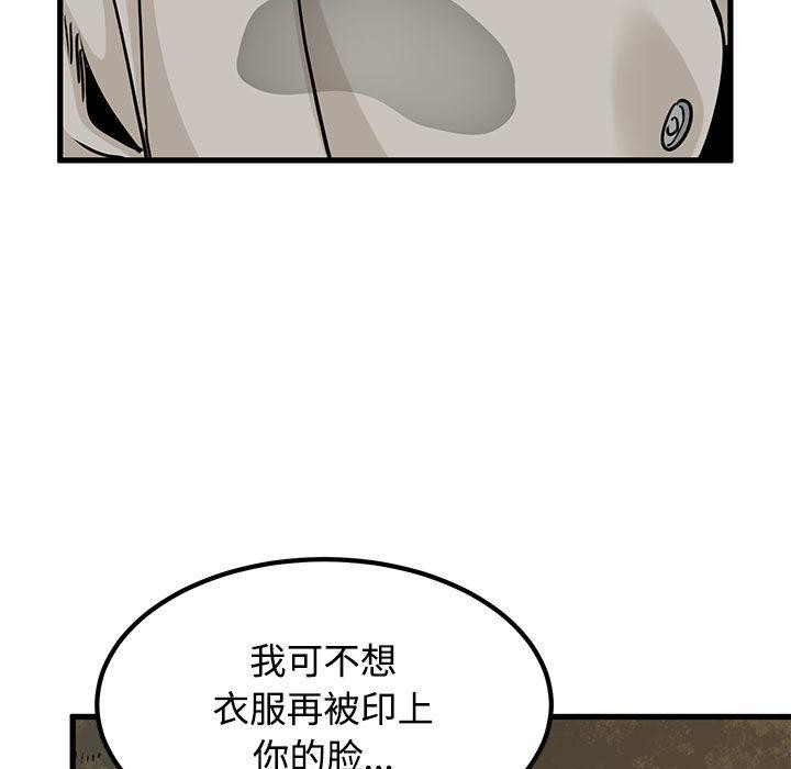 《发小碰不得》漫画 第78話