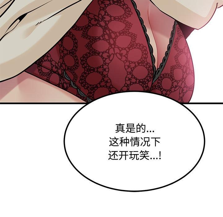 《发小碰不得》漫画 第78話