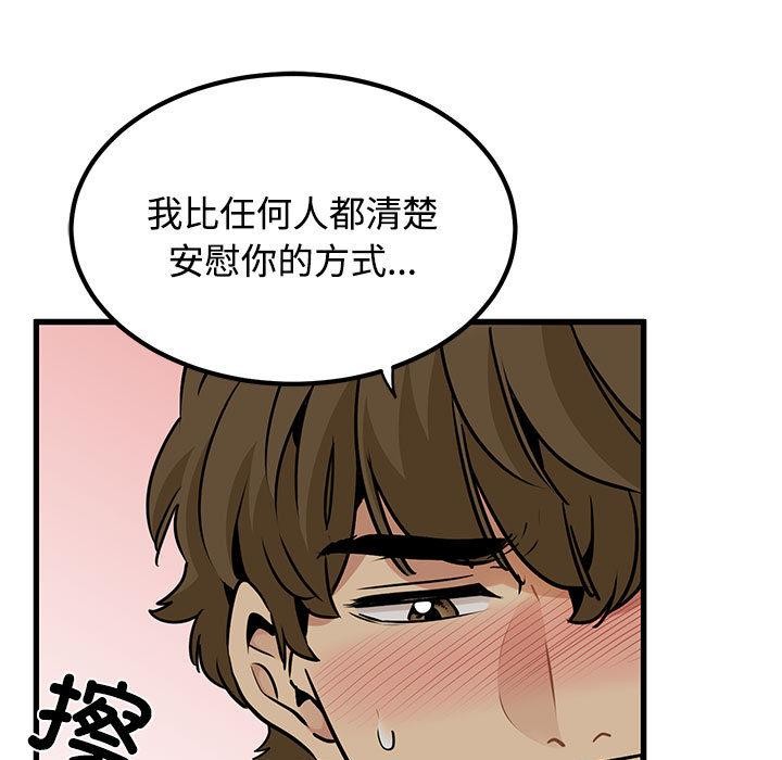 《发小碰不得》漫画 第78話