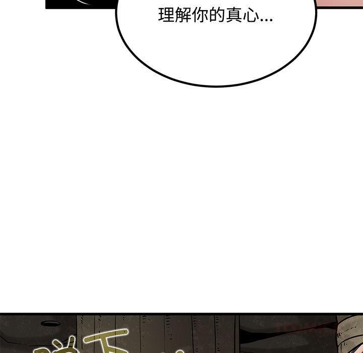 《发小碰不得》漫画 第78話