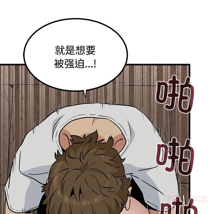 《发小碰不得》漫画 第78話