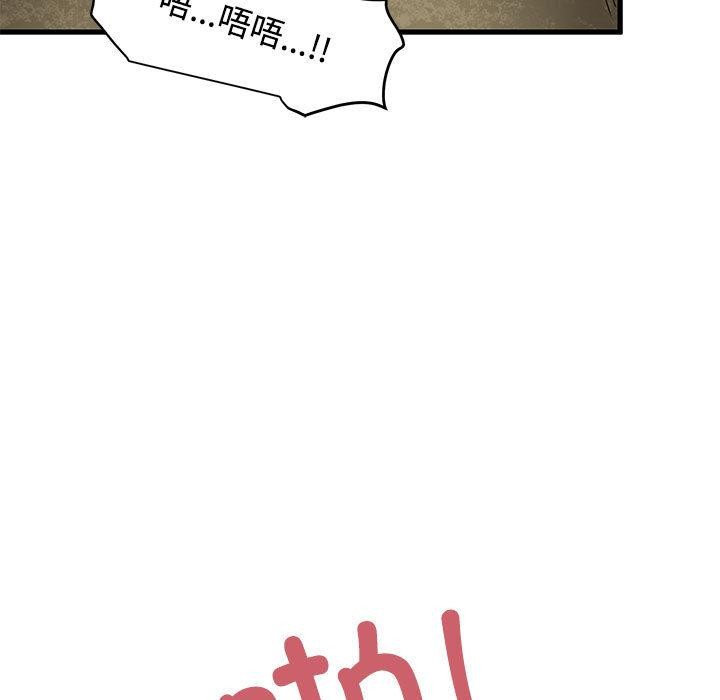 《发小碰不得》漫画 第78話