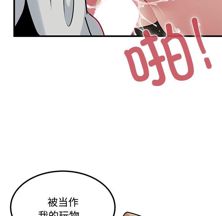 《发小碰不得》漫画 第78話
