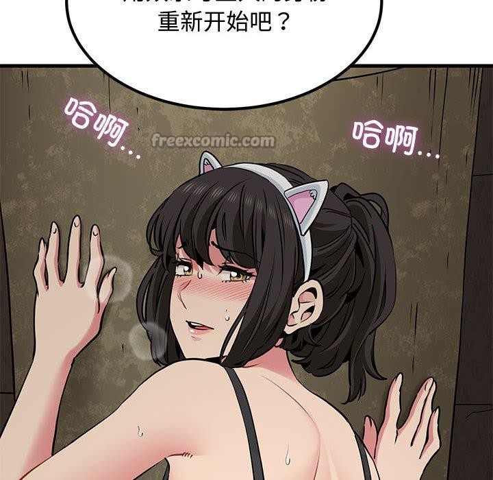 《发小碰不得》漫画 第78話