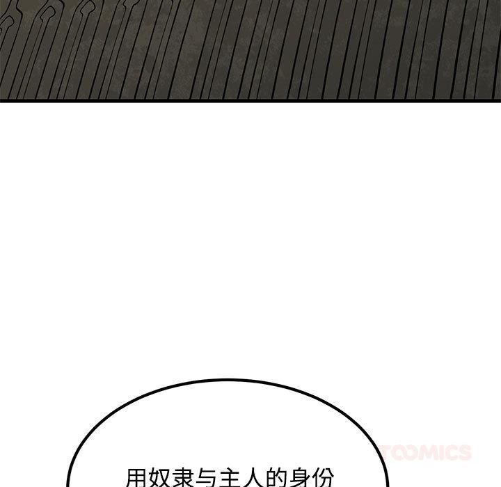 《发小碰不得》漫画 第78話