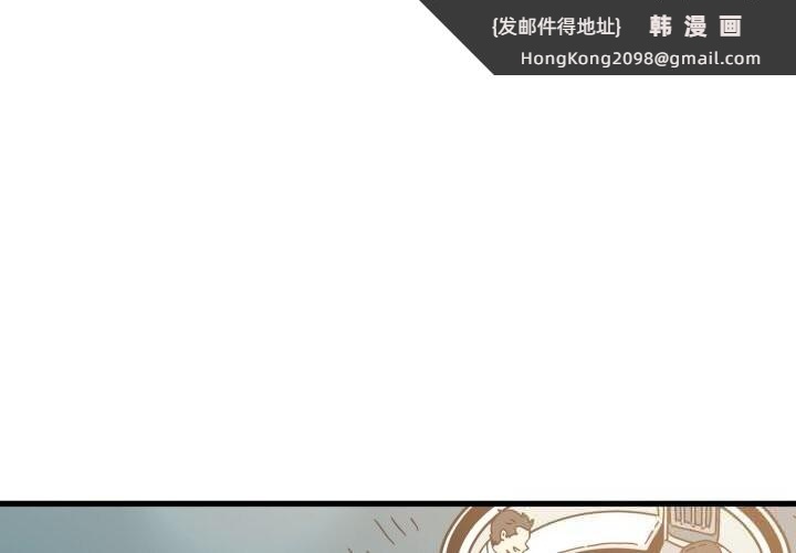 《发小碰不得》漫画 第82話