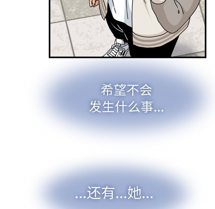 《发小碰不得》漫画 第82話