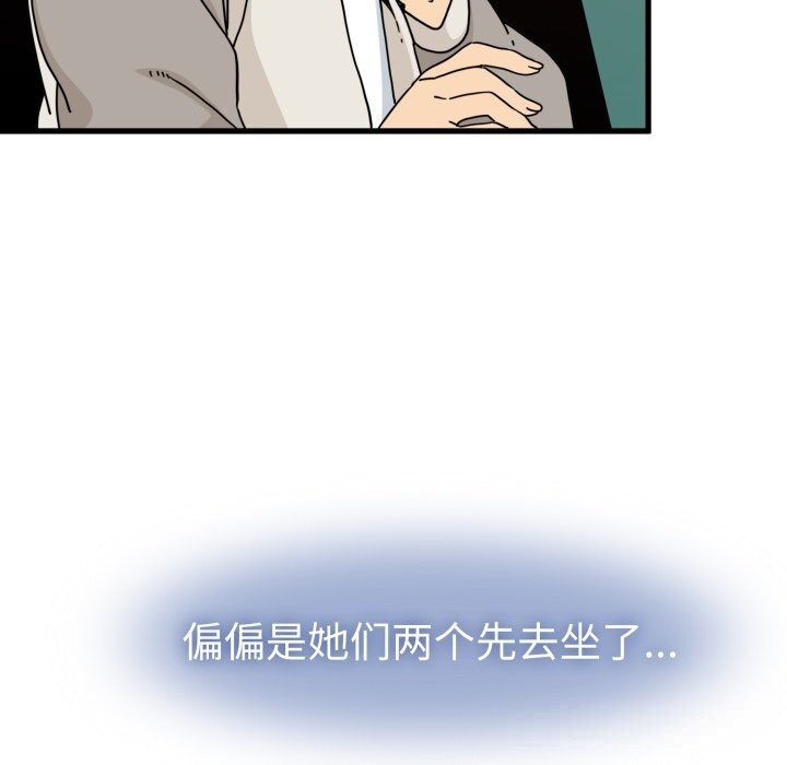 《发小碰不得》漫画 第82話