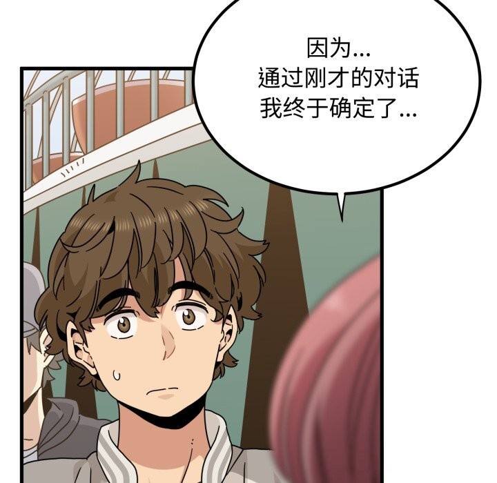 《发小碰不得》漫画 第82話