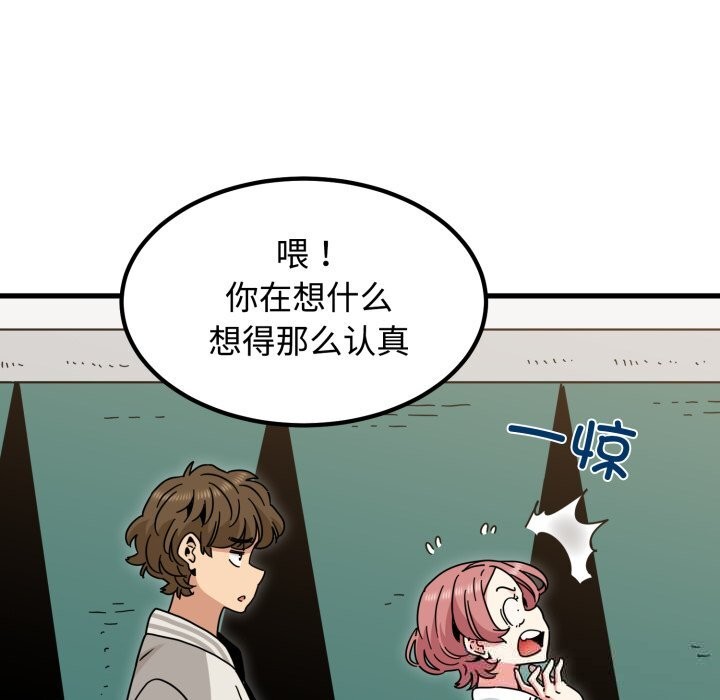 《发小碰不得》漫画 第82話