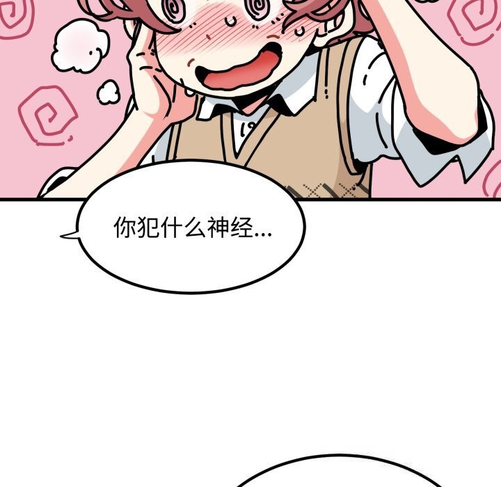 《发小碰不得》漫画 第82話