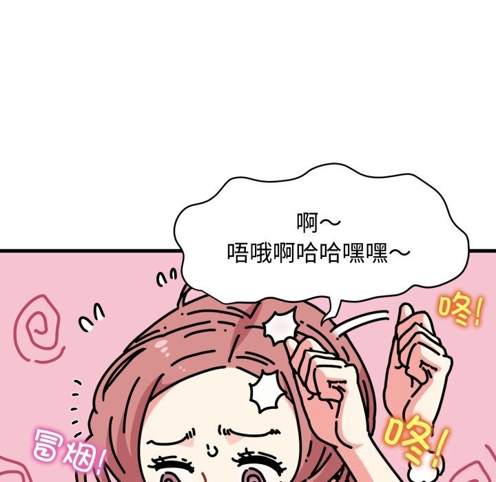 《发小碰不得》漫画 第82話