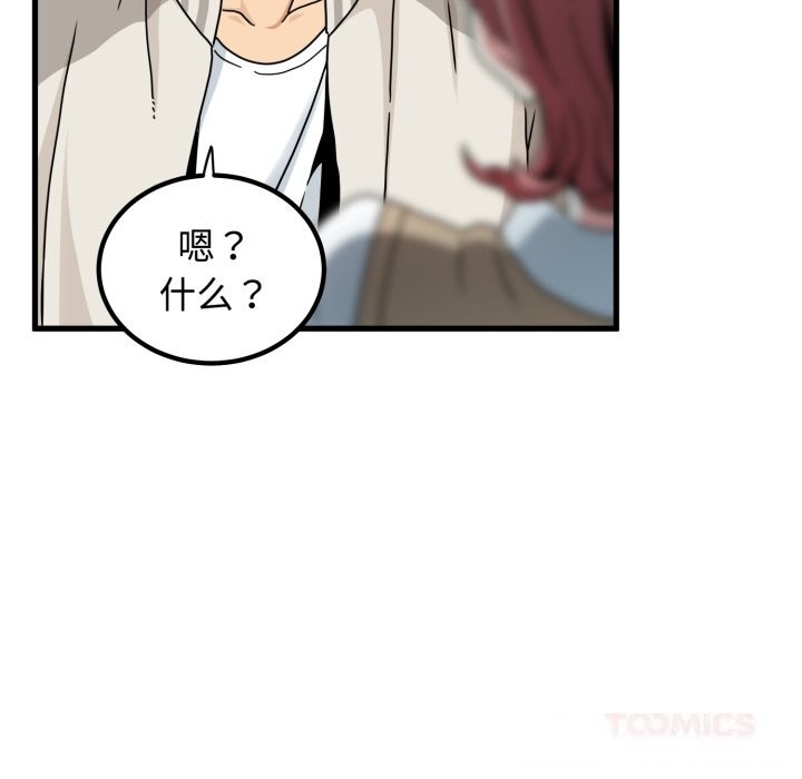 《发小碰不得》漫画 第82話