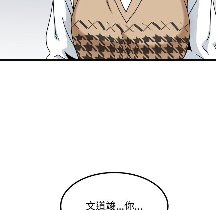 《发小碰不得》漫画 第82話