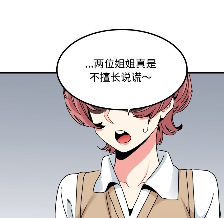 《发小碰不得》漫画 第82話