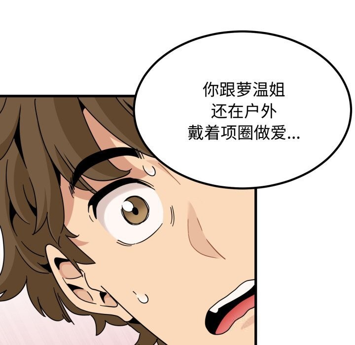 《发小碰不得》漫画 第82話