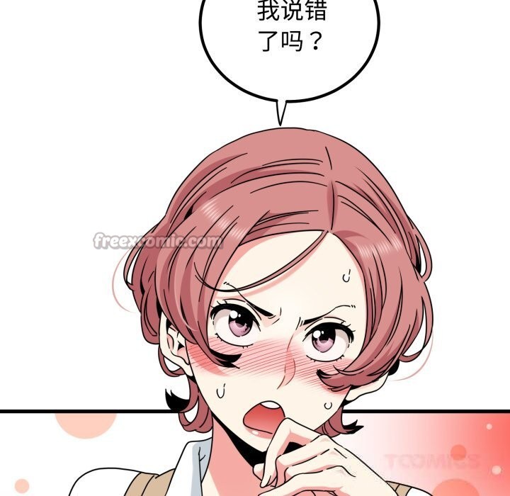 《发小碰不得》漫画 第82話