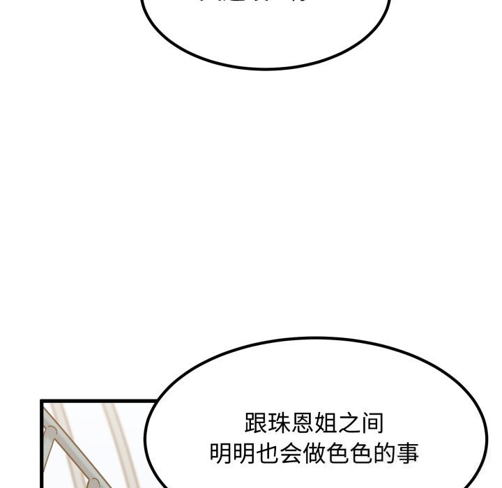 《发小碰不得》漫画 第82話