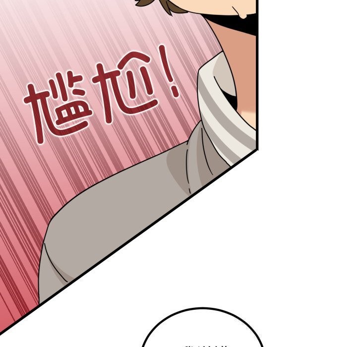 《发小碰不得》漫画 第82話