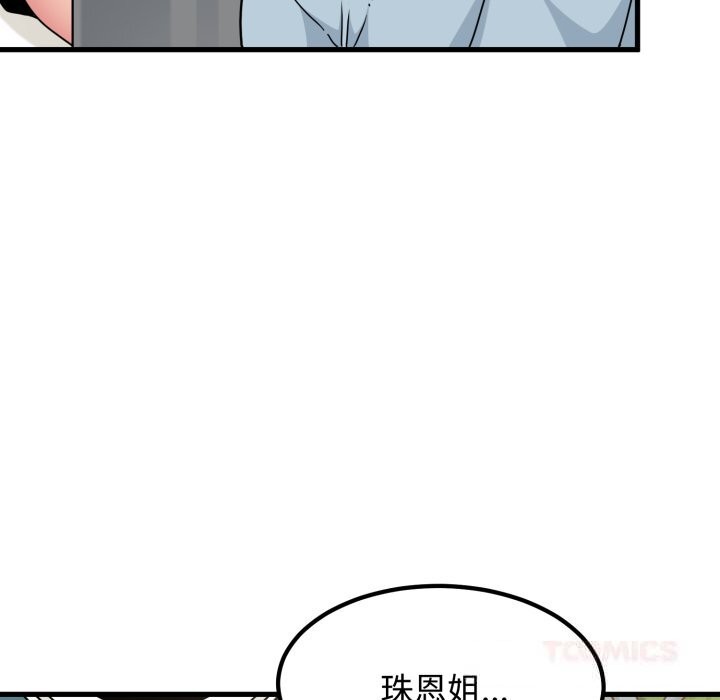 《发小碰不得》漫画 第82話