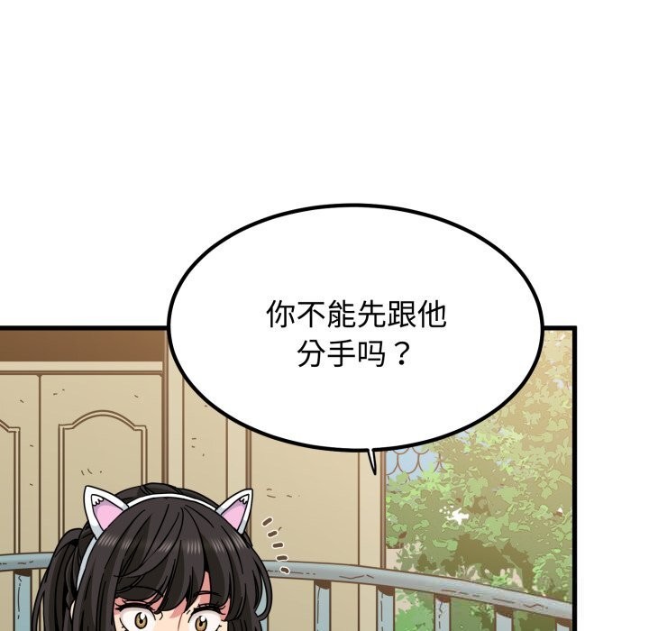《发小碰不得》漫画 第82話