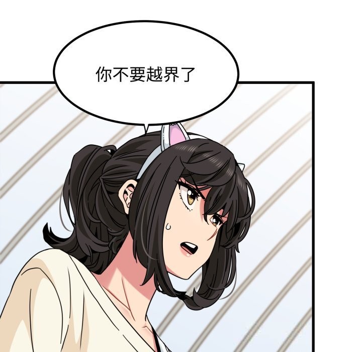 《发小碰不得》漫画 第82話