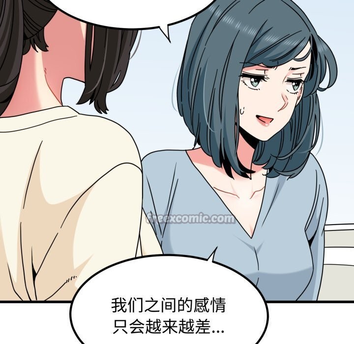 《发小碰不得》漫画 第82話
