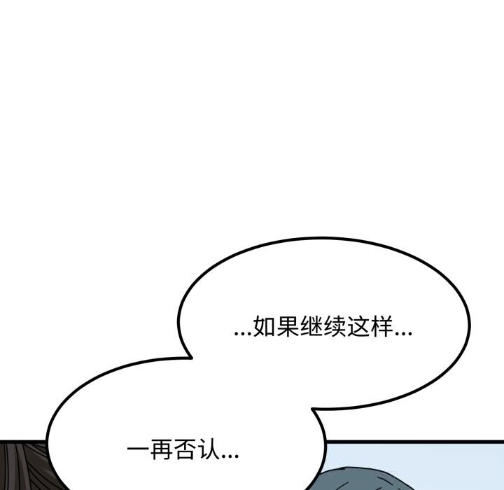 《发小碰不得》漫画 第82話