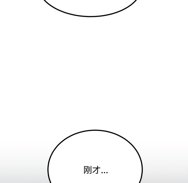 《发小碰不得》漫画 第82話